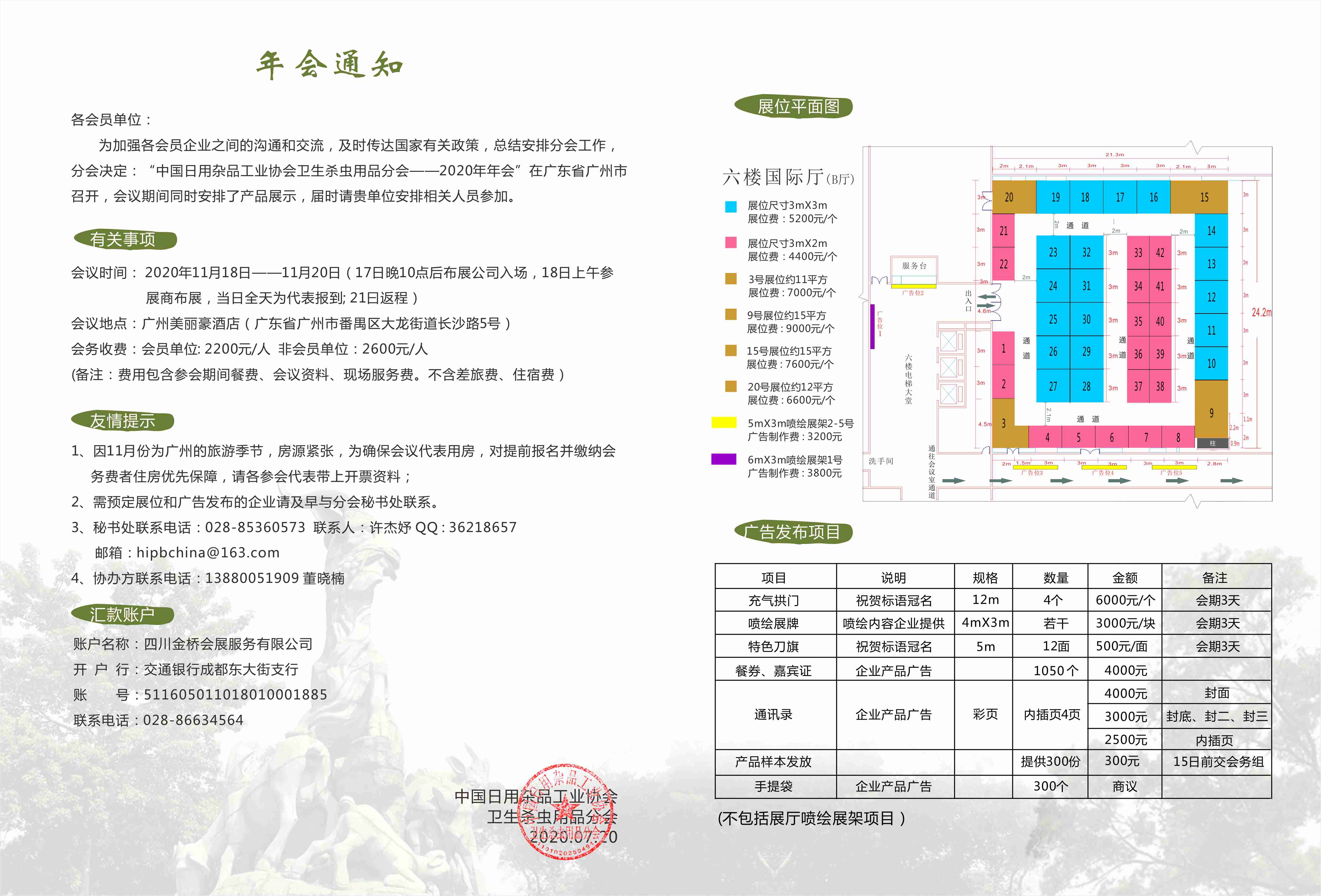 杀虫卫生协会邀请函 内页.jpg