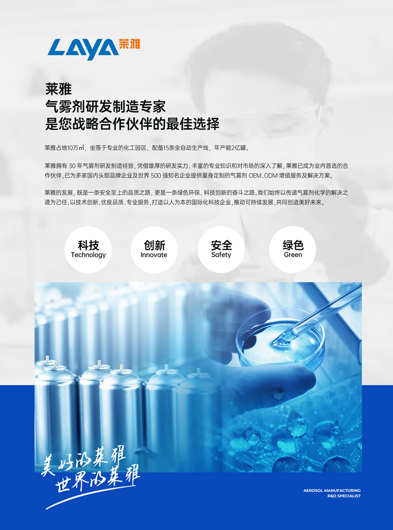 2.封二-莱雅化工.jpg